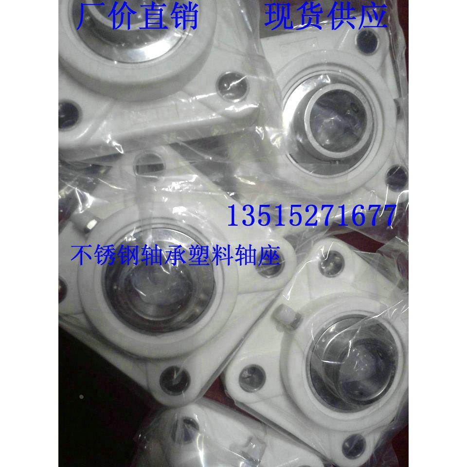 不锈钢轴承塑料轴座 SF204 SF205 SF206 SF207 SF208 SF209