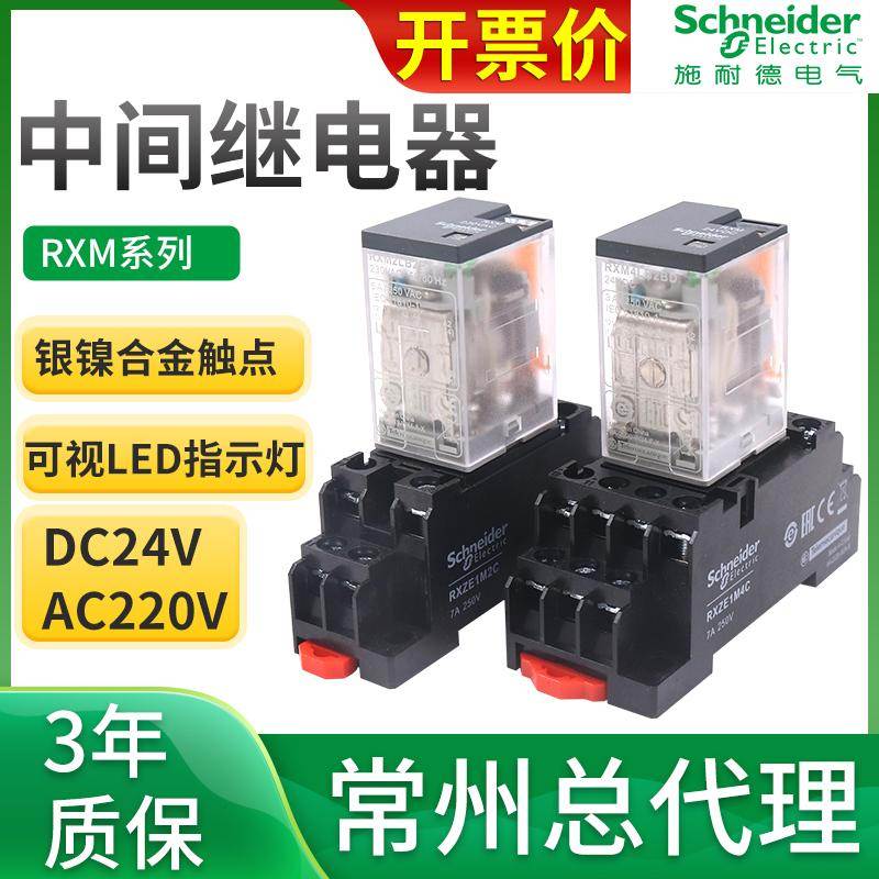 施耐德220V小型P7中间DC继电器4组2触点8脚2闭开24V直流RXM2LB2BD