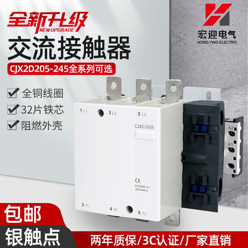 加厚银点交流接触器CJX2D205M7C CJX2D205Q7C 24V 110V 220V 380V