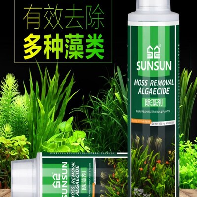 Sensen鱼缸杀藻剂去除苔藓而不伤害鱼,去除绿色褐藻,黑色毛发,去