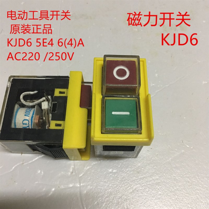 电动工具开关 磁力开关 KJD6 5E4 AC250V 6(4)A 电磁开关CK-1