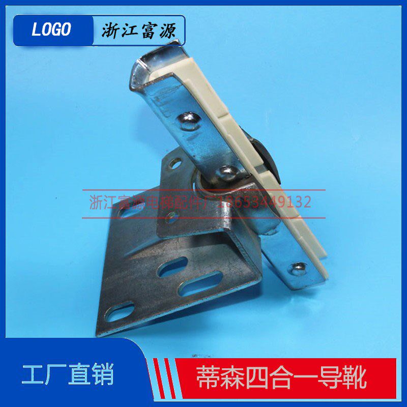 蒂森四合一导靴/靴衬/电梯主轨导靴/16mm槽宽/轿厢导靴/电梯配件