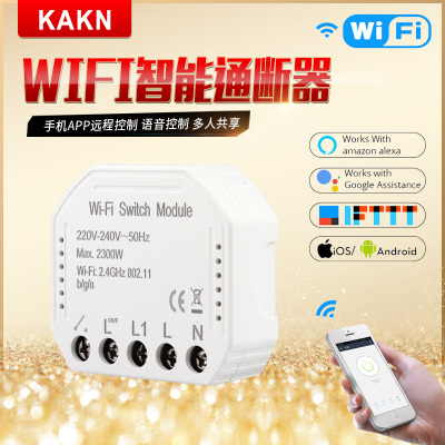 KAKN wifi智能通断器支持天猫精灵 Alexa, google  home 暗装开关