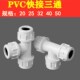 快速三通 活接配件上水管抢修20 PVC给水管快接三通