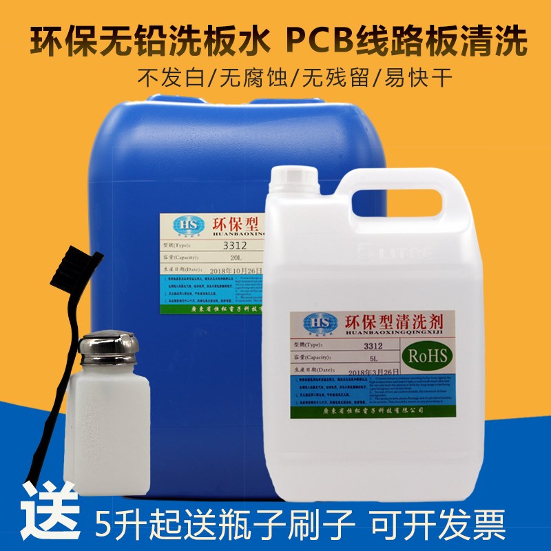 无铅洗板水环保主板电路板pcb线路板松香清洗手机维修清洗剂