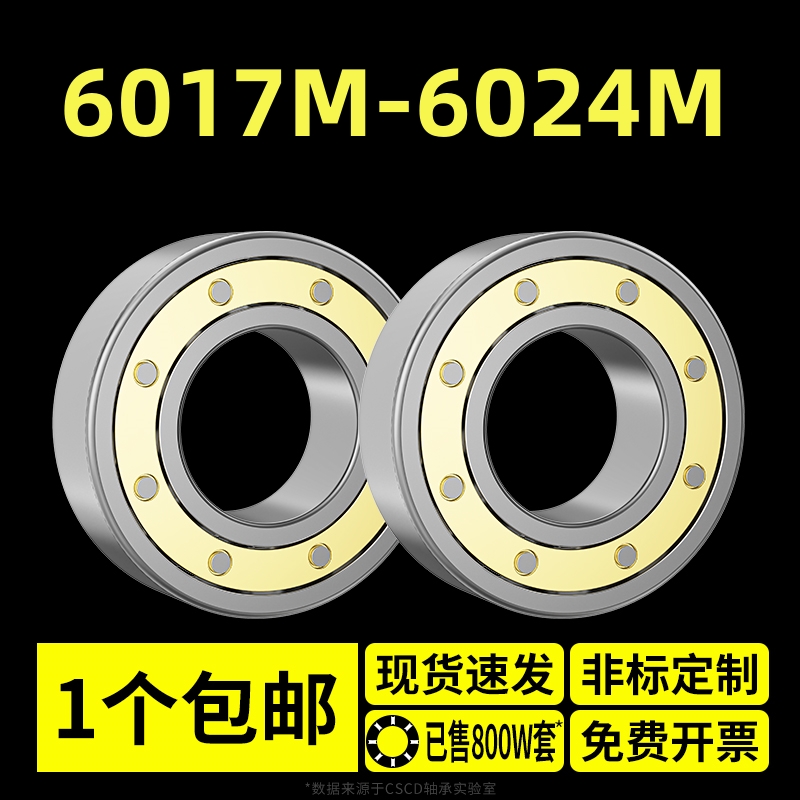 铜保6017M深沟球6018M轴承6019M型号6020M大全6021M 6022M 6024M