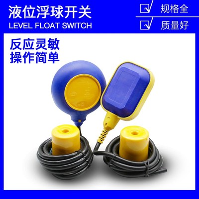 水塔全自动上水控制器水位开关浮球感应器液位计传感器抽水5/10米