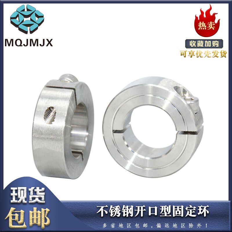 不锈钢固定环止推环轴承轴套环调节环开口挡圈锁紧套SSCS定位钢套