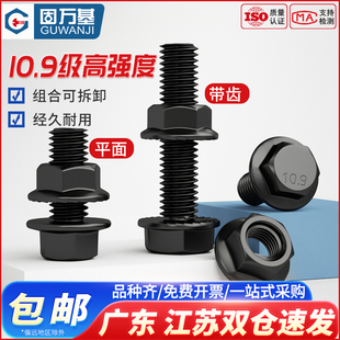 10.9级外六角带齿法兰螺丝螺母外六角螺栓螺杆套装 M6M8M10M12