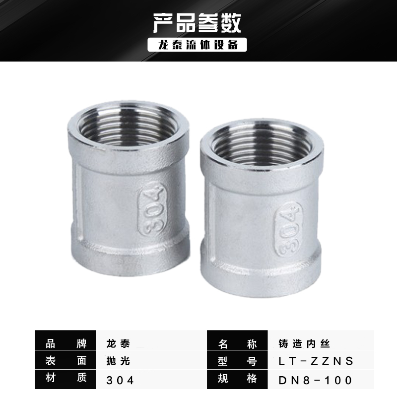 不锈钢管内丝精铸内牙直接内螺纹管道管箍接头铸造水管配件4分1寸