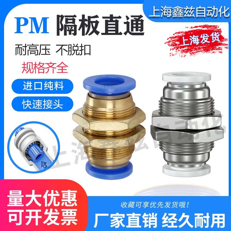 气动气管快速接头快插转动白色镀锌镀铜 PM-4/6/8/10/12隔板直通