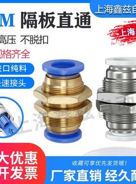 气动气管快速接头快插转动白色镀锌镀铜 PM-4/6/8/10/12隔板直通