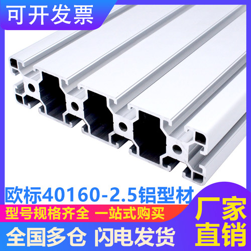 欧标40160铝型材设备机架型材框架工作台支架工业重型铝合金型材