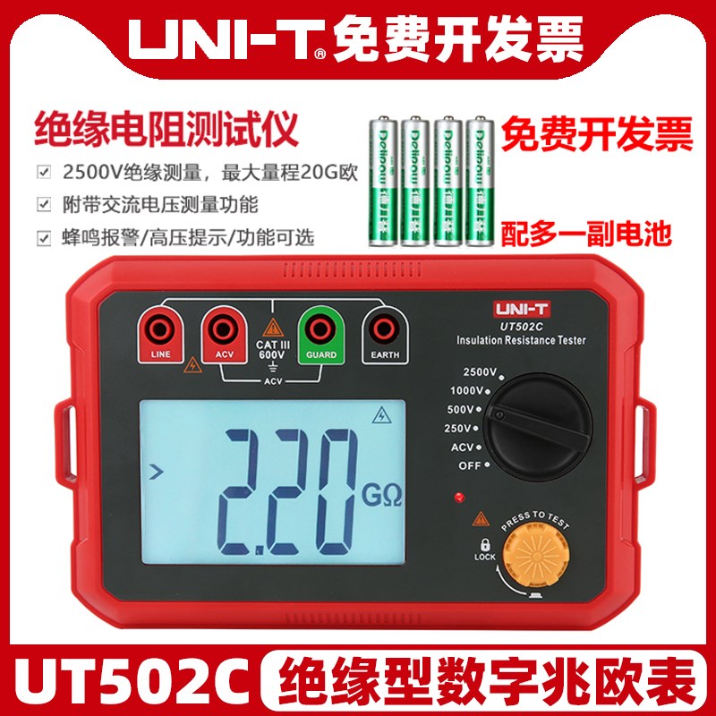 优利德UT502C/UT501C绝缘电阻测试仪数字兆欧表智能电工电阻测试
