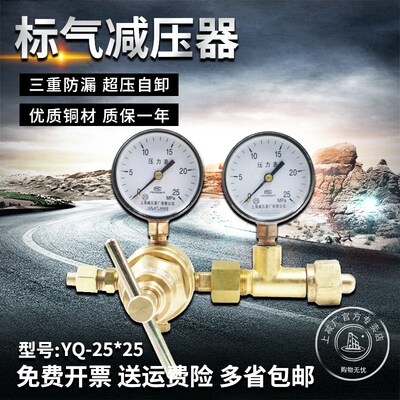 上减牌YQ-25*25高压标气减压器混合气体通用调减压阀稳压器压力表