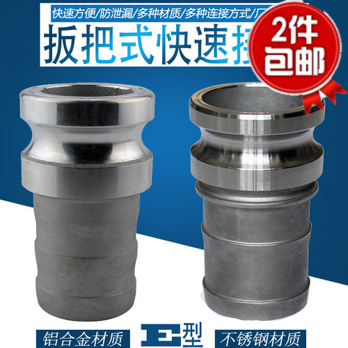 不锈钢快速接头E型 液压油罐车消防水管气管油管钢丝软管阳端快接