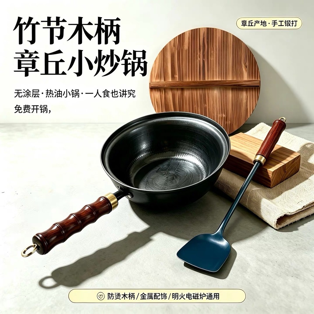 章丘手工铁锅小炒锅翻口锻打无涂炒锅