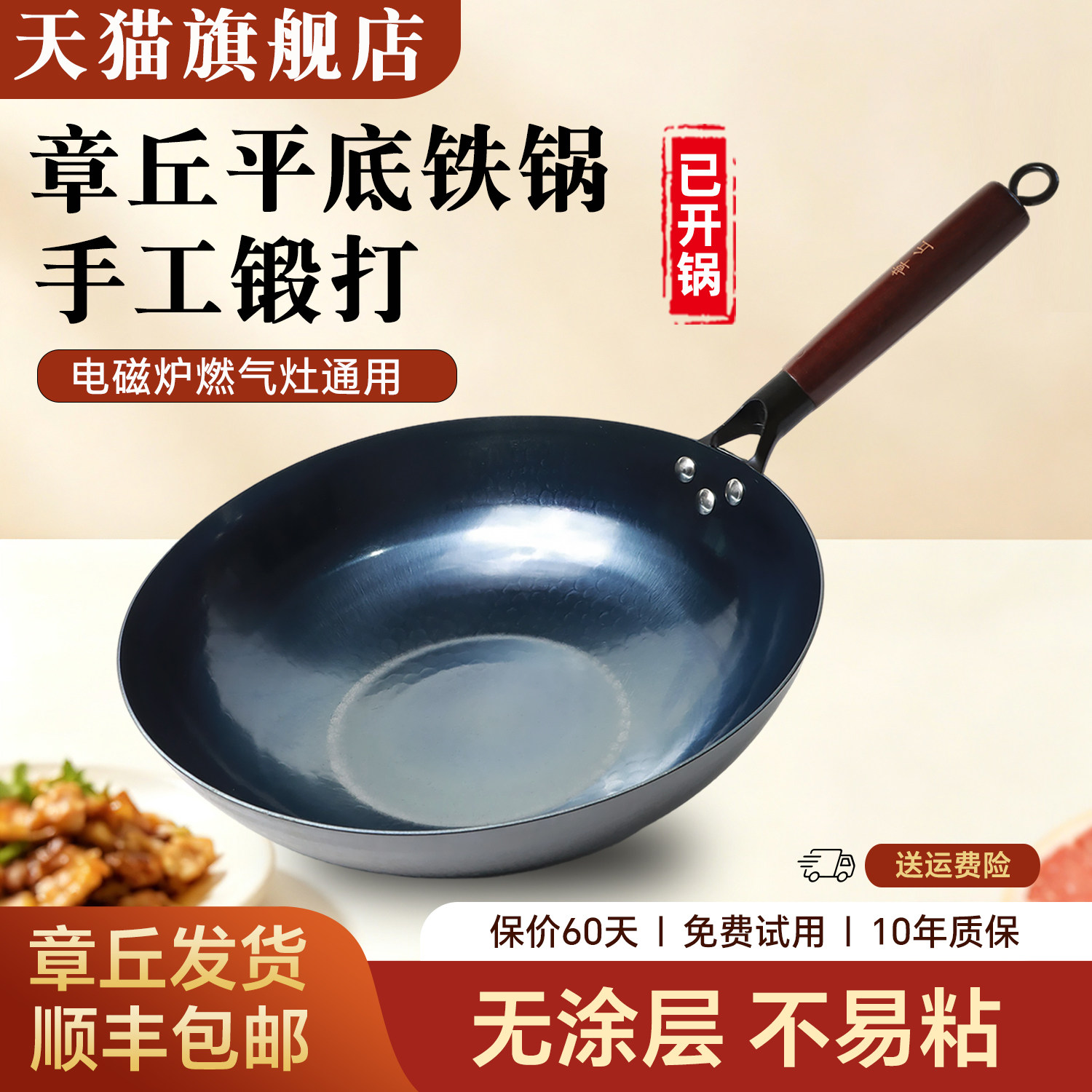 平底章丘手工铁锅官方旗舰店正品手工锻打炒锅炒菜锅电磁炉专用