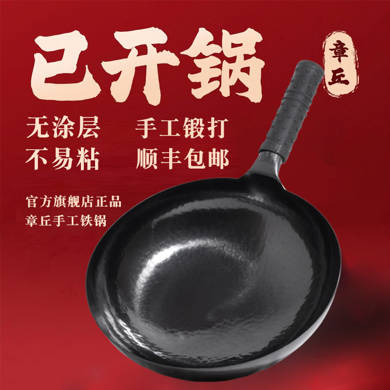 正宗章丘手工铁锅锻打黑锅圆底炒锅家用炒菜无涂层正品官方旗舰店