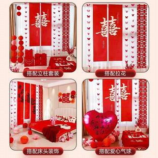婚房布置套装 饰扮全套女方男卧室客厅条幅喜字挂布 结婚房间窗帘装