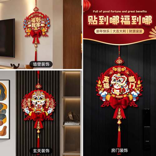 2026新款马年福字挂件春节过年立体植绒生肖入户门挂新年布置装饰
