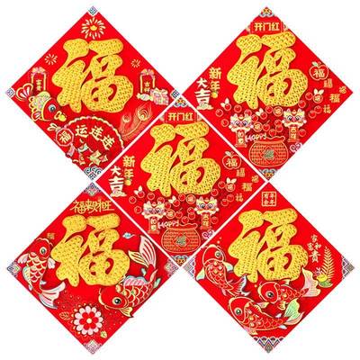 福字2026植绒立体福字门贴马年春节对联新年春联厂家福字贴