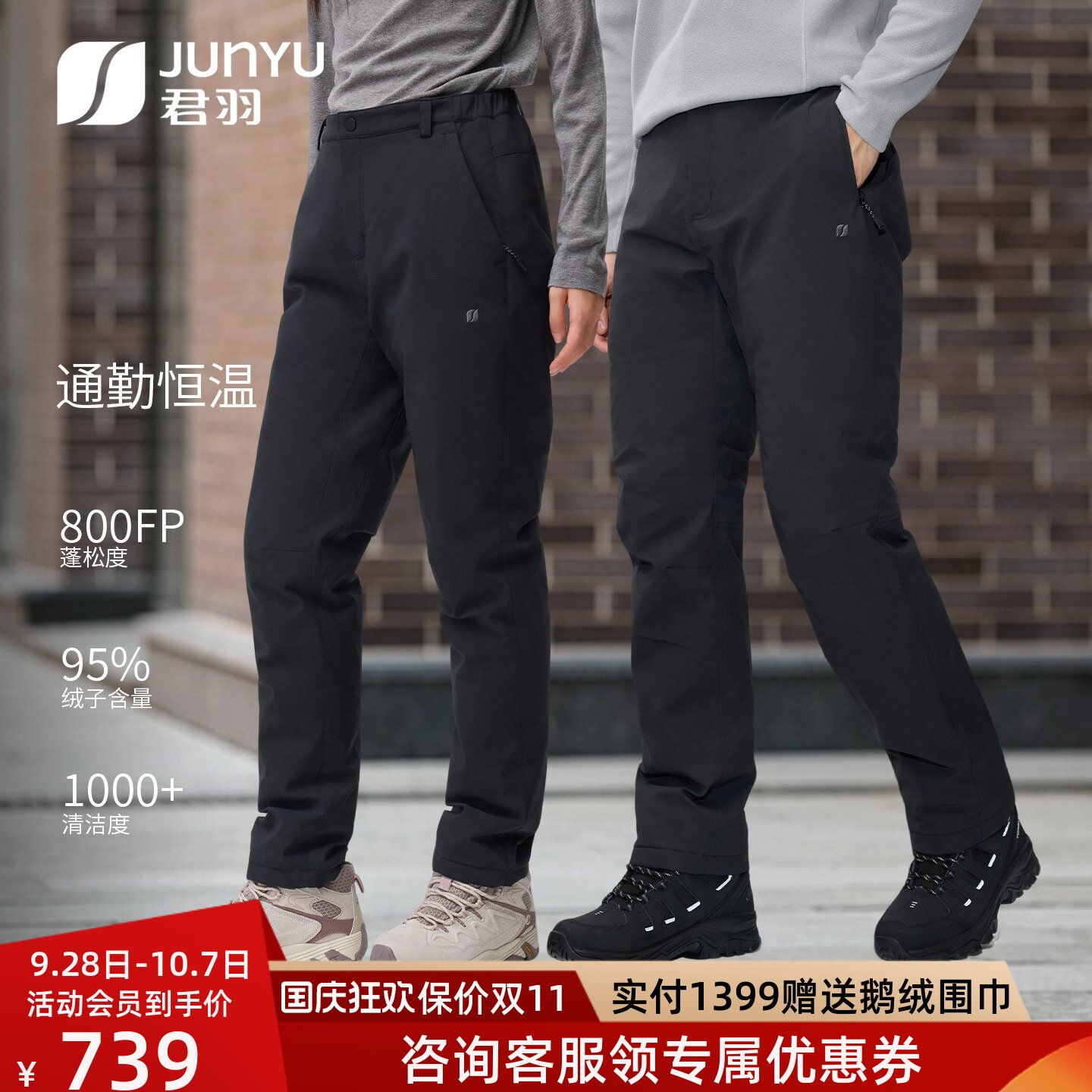 君羽800蓬鹅绒裤男女款外穿