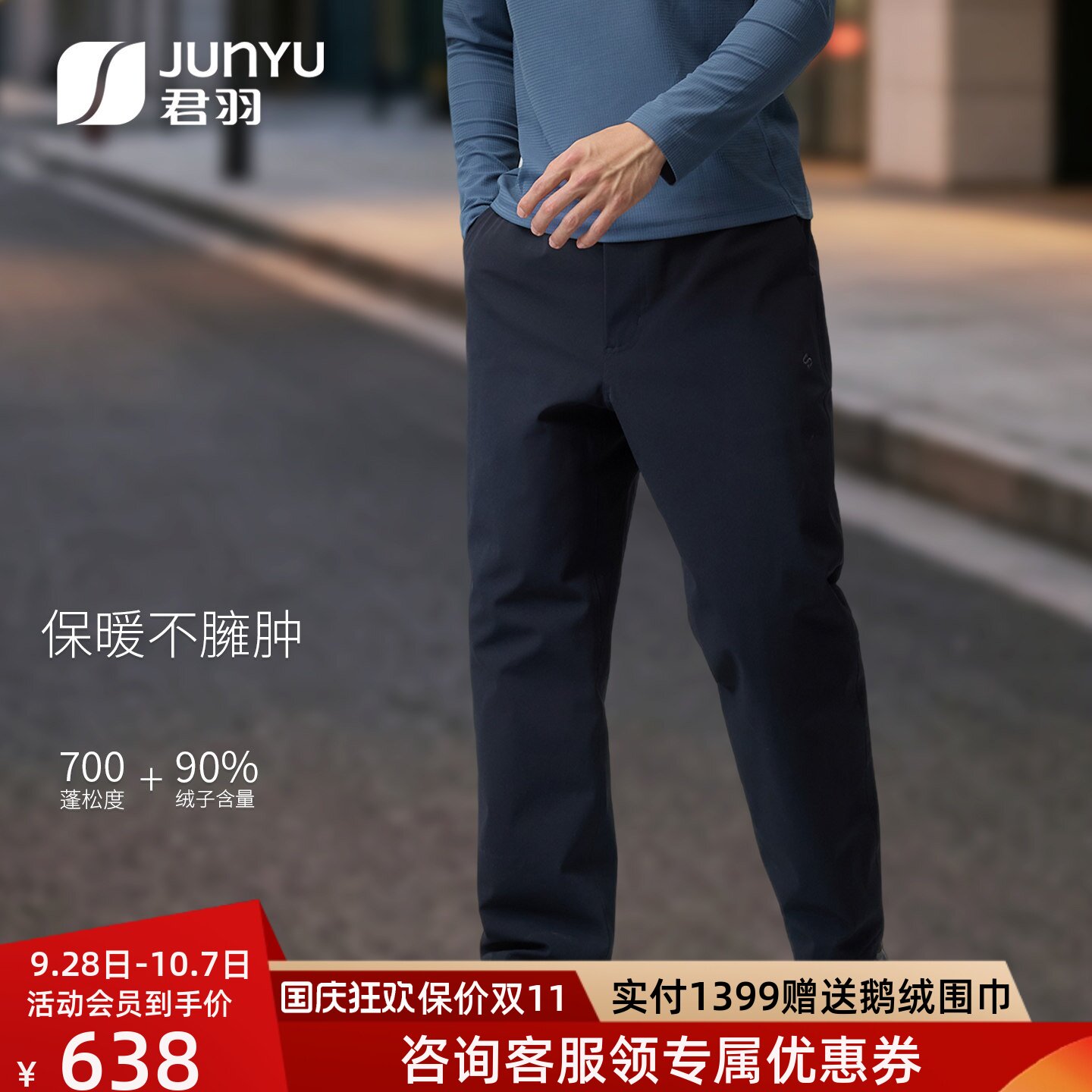 君羽男鹅绒保暖抗静电羽绒裤