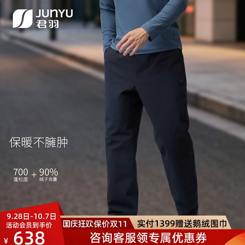 君羽男鹅绒保暖抗静电羽绒裤
