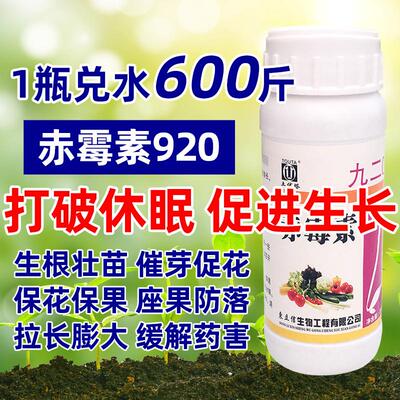 正品赤霉素920果树保花保果细胞分裂素增产催芽催花爆芽剂叶面肥