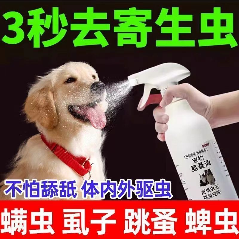 狗狗驱虫喷雾猫咪除跳蚤蜱虫除螨虫去虱子喷霉家用宠物驱虫剂外用