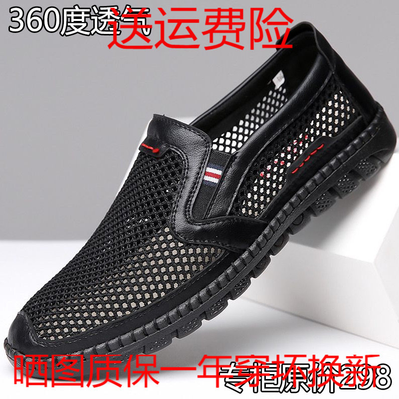 老北京夏季新款网面鞋透气男式软皮鞋豆豆休闲鞋一脚蹬懒人洞洞鞋