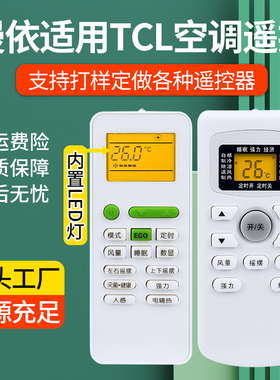漫依适用TCL空调遥控器万能通用型全部原装型号GYKQ-34 03 46 47 522101B KFRd中央挂机柜机空调机摇控板批发