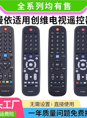 漫依遥控器适用创维/skyworth电视机网络液晶万能通用酷开YK-6000J-036002J6005J6019860060JA/B55M5原批发装