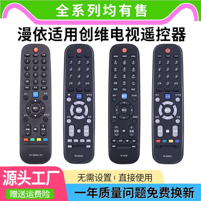 漫依遥控器适用创维/skyworth电视机网络液晶万能通用酷开YK-6000J-036002J6005J6019860060JA/B55M5原批发装