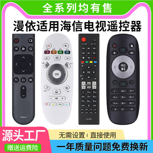 特价批发-适用海信电视遥控器