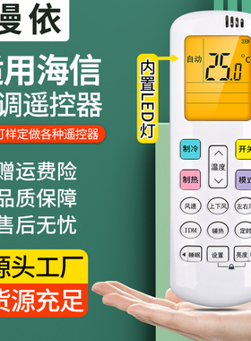 漫依适用海信空调遥控器通用kfr-35gw台式柜式挂式中央RCH-2609NA3218NC12RCK-R0Y1/2/3-0 DG11J1-10