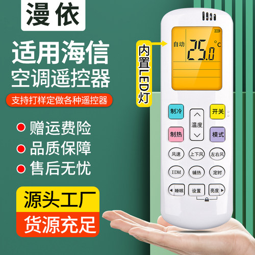 适用于海信空调全通用带LED夜光