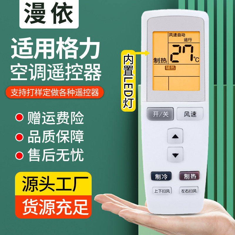 漫依适用格力空调遥控器万能通用全部YADOFYBOF2Y502K冷静王品悦风YAPOF3D小金豆YBOF2/Q迪中央板挂/柜机批发