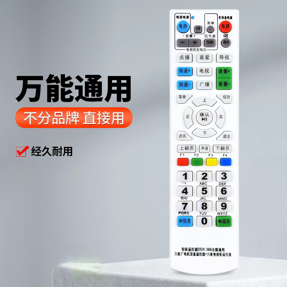 万能通用遥控器数字广电机顶盒电视机通用福建广电网络数字有线遥控设备经久耐用