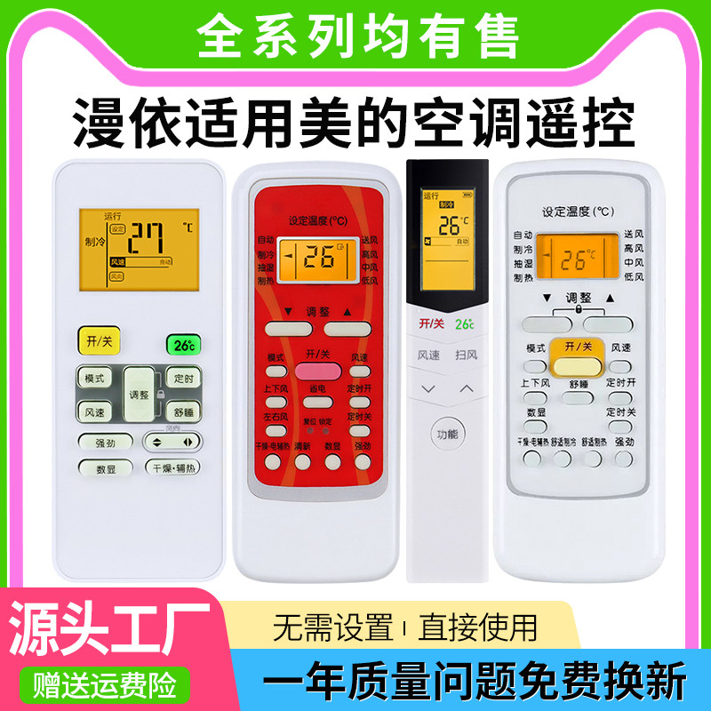 漫依遥控器适用美的空调万能通用华凌原装全部挂柜机中央空调智弧省电星kfr-35gwRN02D/02A/02J/BG  51K/F02Z