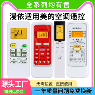空調(diào)萬能通用華凌原裝 02A 02J 35gwRN02D 51K 漫依遙控器適用美 F02Z 全部掛柜機(jī)中央空調(diào)智弧省電星kfr