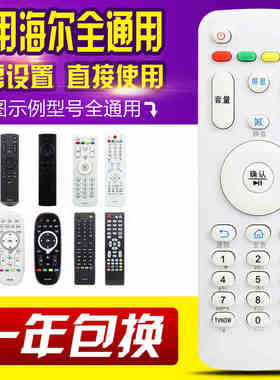 漫依适用海尔HaieMOOKA4k电视遥控器通用HTR-A07HTR-U17A/BM HTR-U15AM/HTR-U08W不分型号网络原好装批发