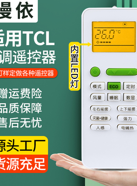 漫依适用于TCL空调遥控器万能通用型全部原装型号GYKQ-34 03 46 47 52 21 01B KFRd中央挂机柜摇控板批发