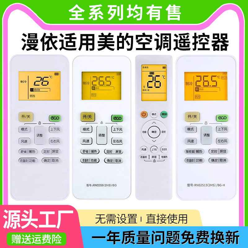 漫依适用华凌美的空调遥控器通用挂机柜机RN02S6/BG RN02S13/4 RN02S8(2HS)/BGn8he1 n8ha1新风 kfr-35gw变频