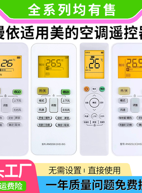 漫依适用华凌美的空调遥控器通用挂机柜机RN02S6/BG RN02S13/4 RN02S8(2HS)/BGn8he1 n8ha1新风 kfr-35gw变频