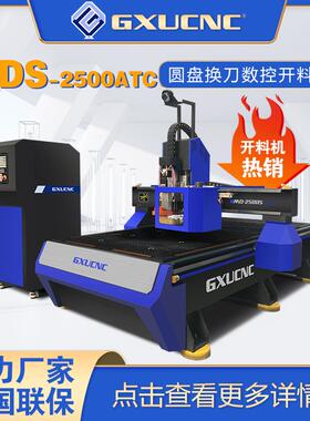 数控雕刻机PVC板雕刻机广旭全自动换刀雕刻机cnc雕刻机MD2500SATC