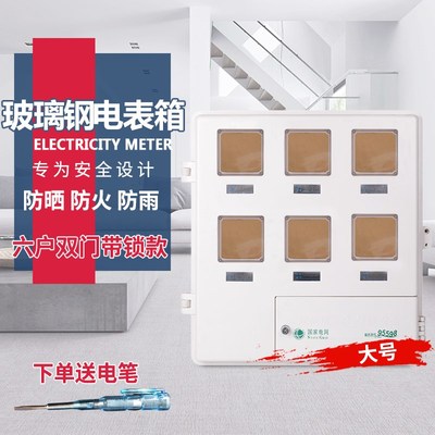 六户单相电子式电表箱出租房专用表箱明装户外强电箱防雨防火大号