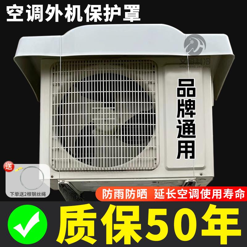 空调外机保护罩防雨防晒挂机柜机室外机通用空调外机挡雨板遮雨棚