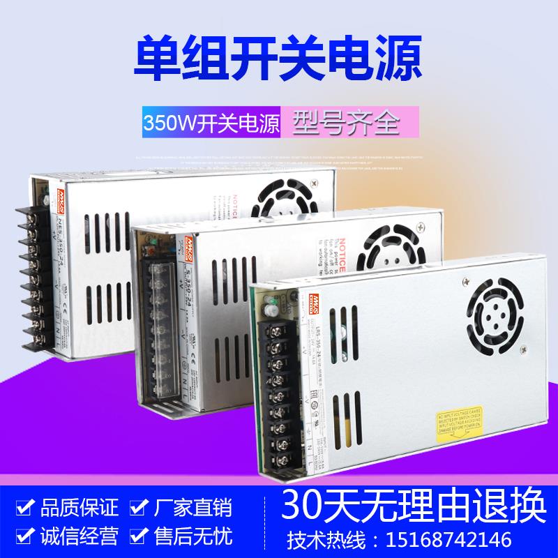明伟电源NES/LRSS-350-24V14.6A5V50A12V29A15V27V36V48V110V